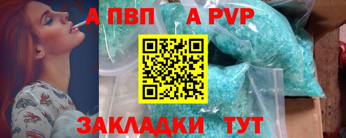 Alfa_PVP  A-PVP Соль  А ПВП Соль  Вход с VPN  Дербент  где купить наркоту  Альфа ПВП мука 