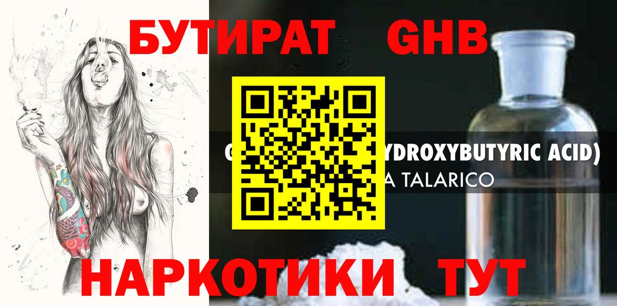 Бутират вода  Дербент 