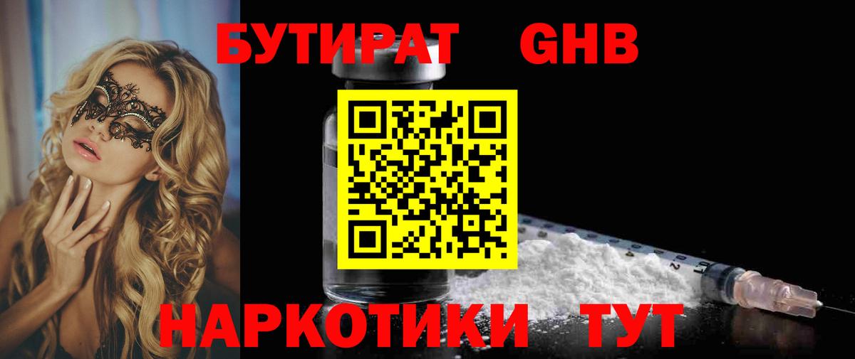 Бутират вода Дербент