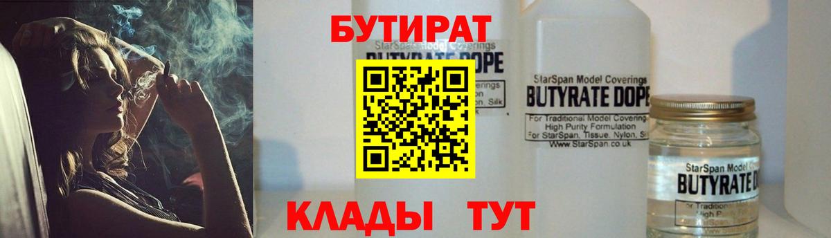 Бутират вода  Вход с VPN  Дербент 