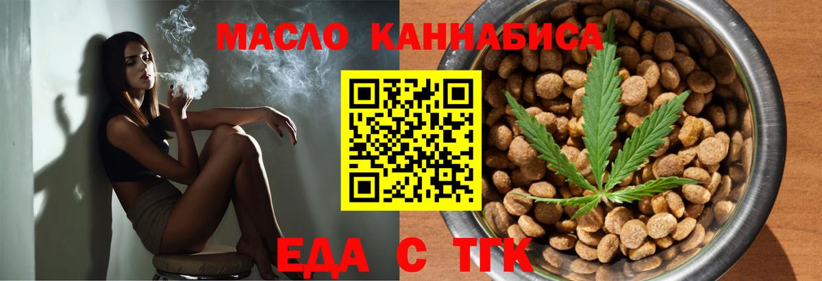 Еда ТГК конопля  Вход с VPN  Дербент 