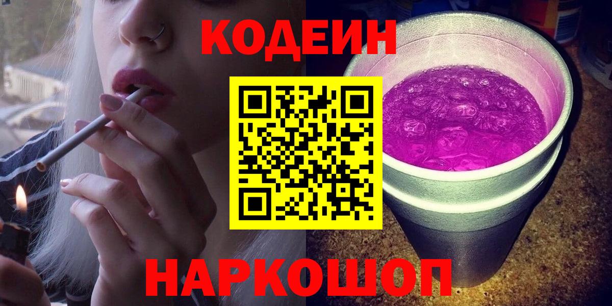 Кодеиновый сироп Lean Purple Drank  Вход с VPN  Кодеиновый сироп Lean Purple Drank  Дербент 