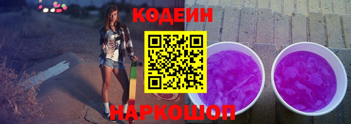 Кодеин напиток Lean (лин)  Дербент  Кодеиновый сироп Lean Purple Drank 