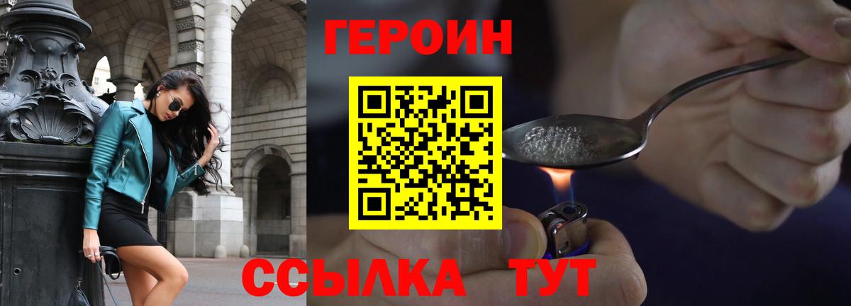 ГЕРОИН герыч Дербент