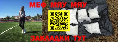 мяу мяу мука Волгодонск