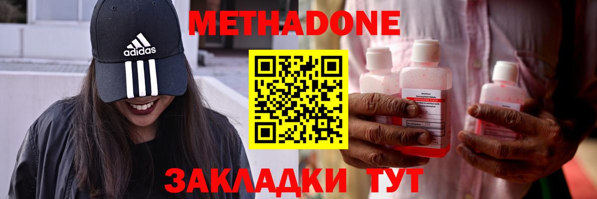 МЕТАДОН methadone Дербент