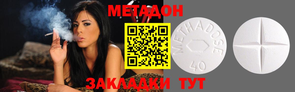 Метадон methadone  Метадон methadone  Дербент  гидра ССЫЛКА  Вход с VPN 