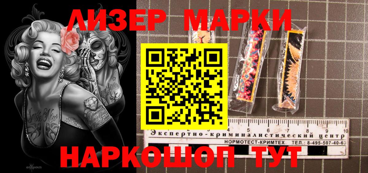 Марки 25I-NBOMe 1,5мг Дербент