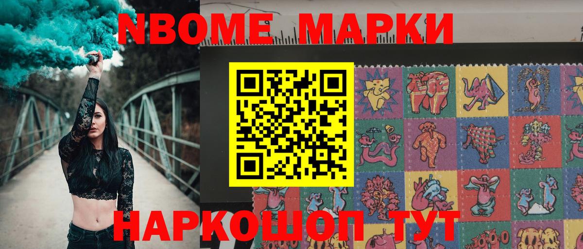 Марки NBOMe 1500мкг  Марки NBOMe 1500мкг  Дербент 